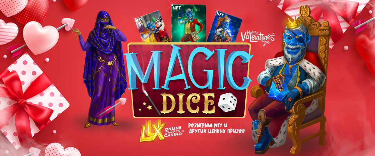 РОЗЫГРЫШ | 14 ФЕВРАЛЯ  